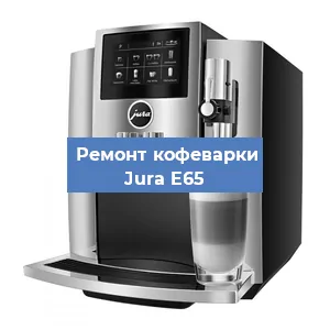 Декальцинация   кофемашины Jura E65 в Ростове-на-Дону